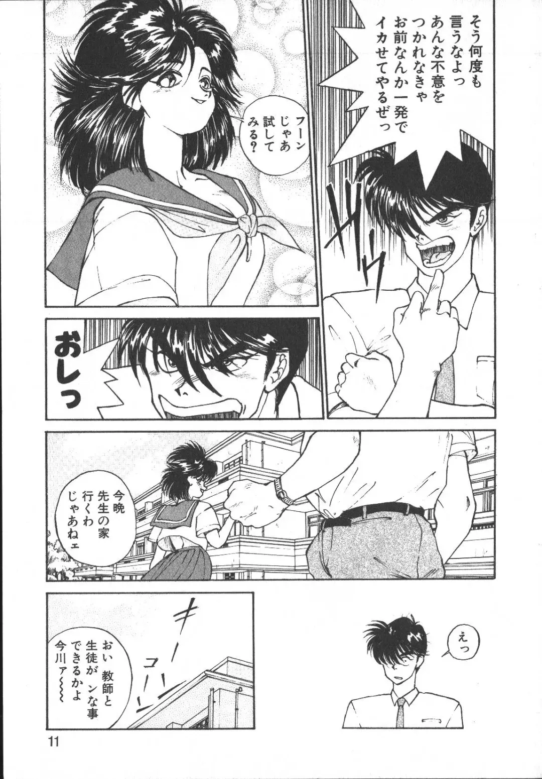 [Yoshida Kei] Metal Motion Fhentai - Page 10