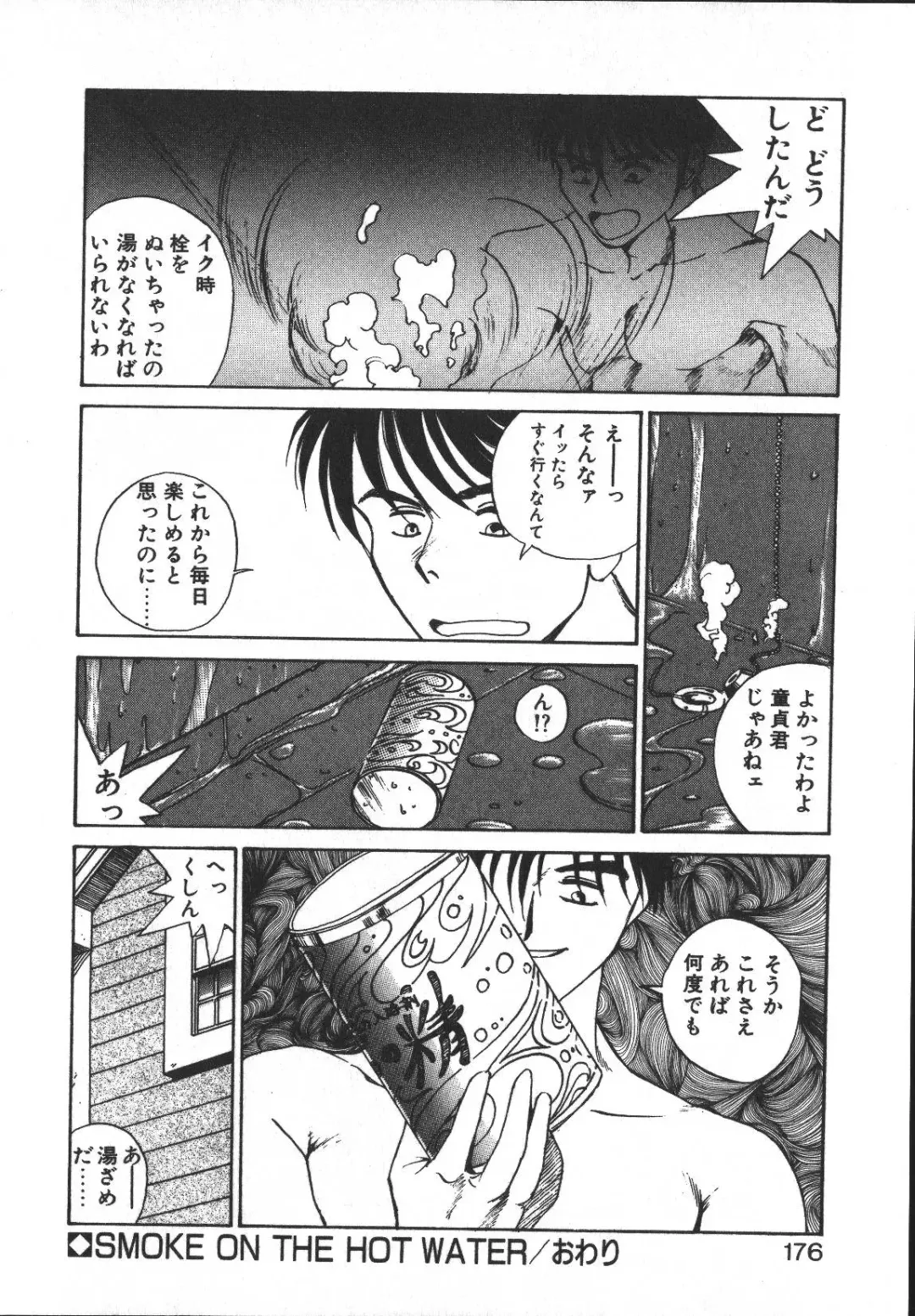 [Yoshida Kei] Metal Motion Fhentai - Page 175