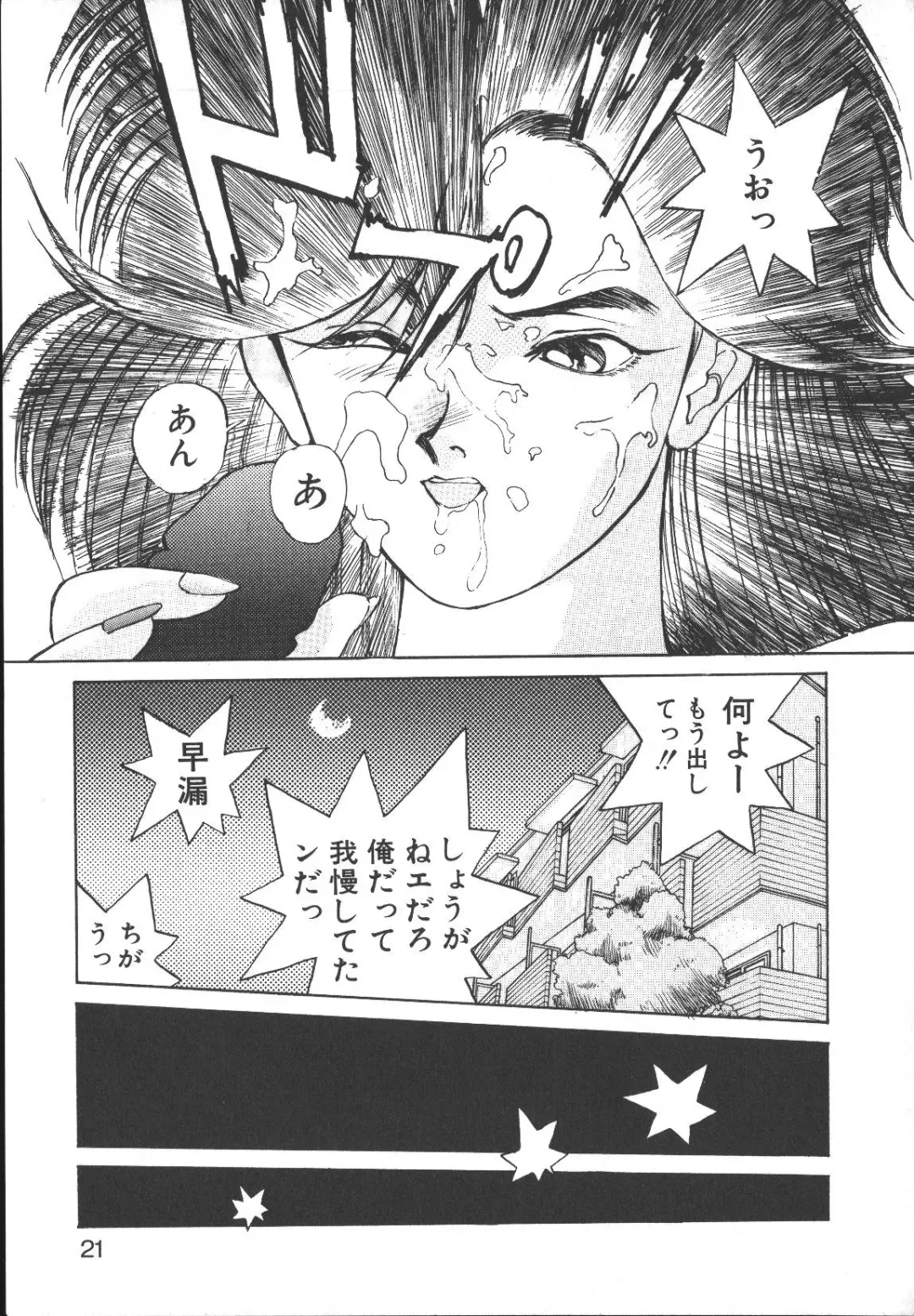 [Yoshida Kei] Metal Motion Fhentai - Page 20