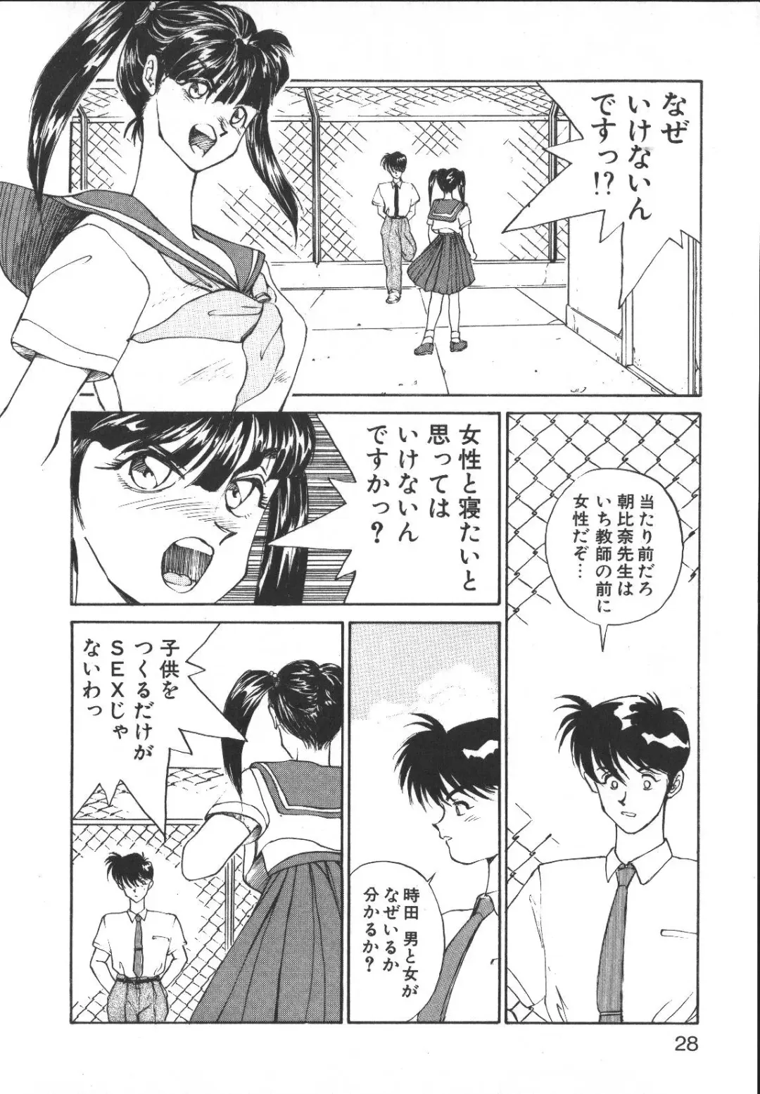 [Yoshida Kei] Metal Motion Fhentai - Page 27