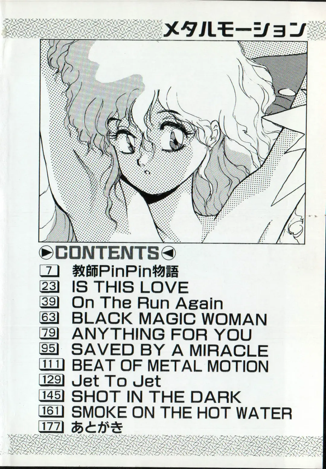 [Yoshida Kei] Metal Motion Fhentai - Page 4