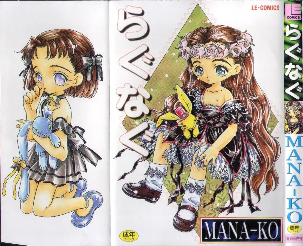 [Mana-ko] Ragunagu Fhentai - Page 1