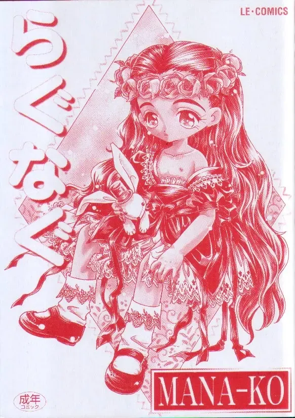 [Mana-ko] Ragunagu Fhentai - Page 2