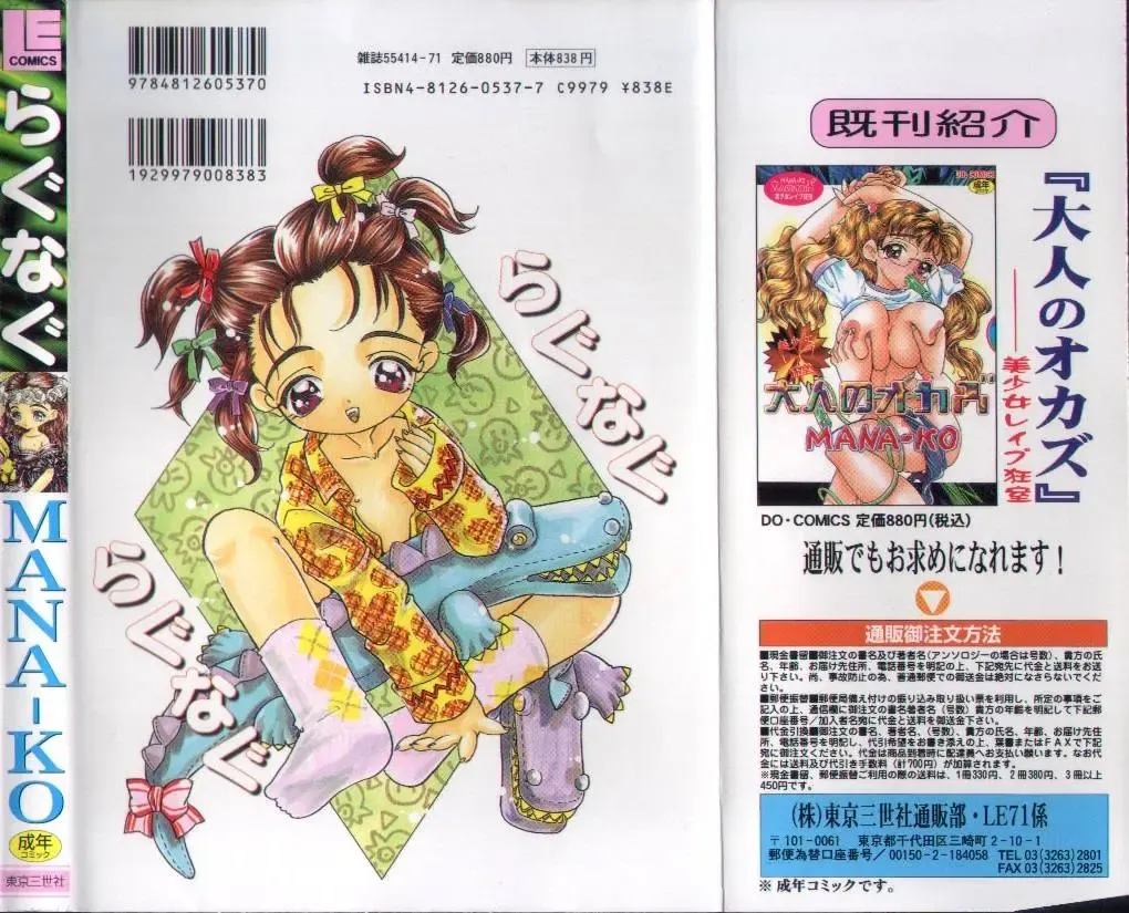 [Mana-ko] Ragunagu Fhentai - Page 84