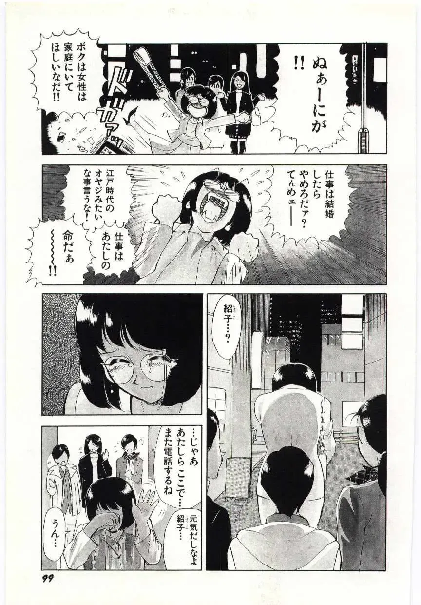 [Heaven-11] SERVICE Fhentai - Page 100