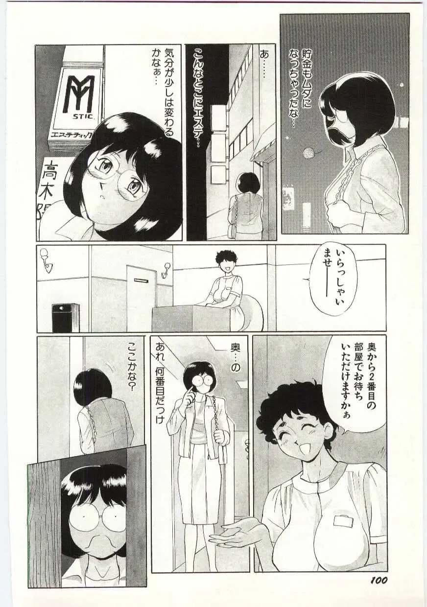 [Heaven-11] SERVICE Fhentai - Page 101