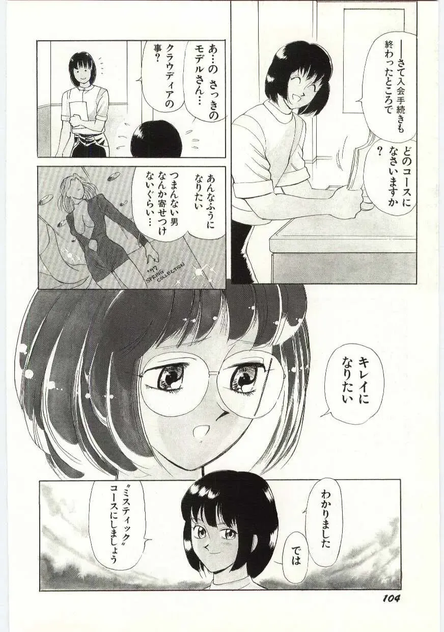 [Heaven-11] SERVICE Fhentai - Page 105