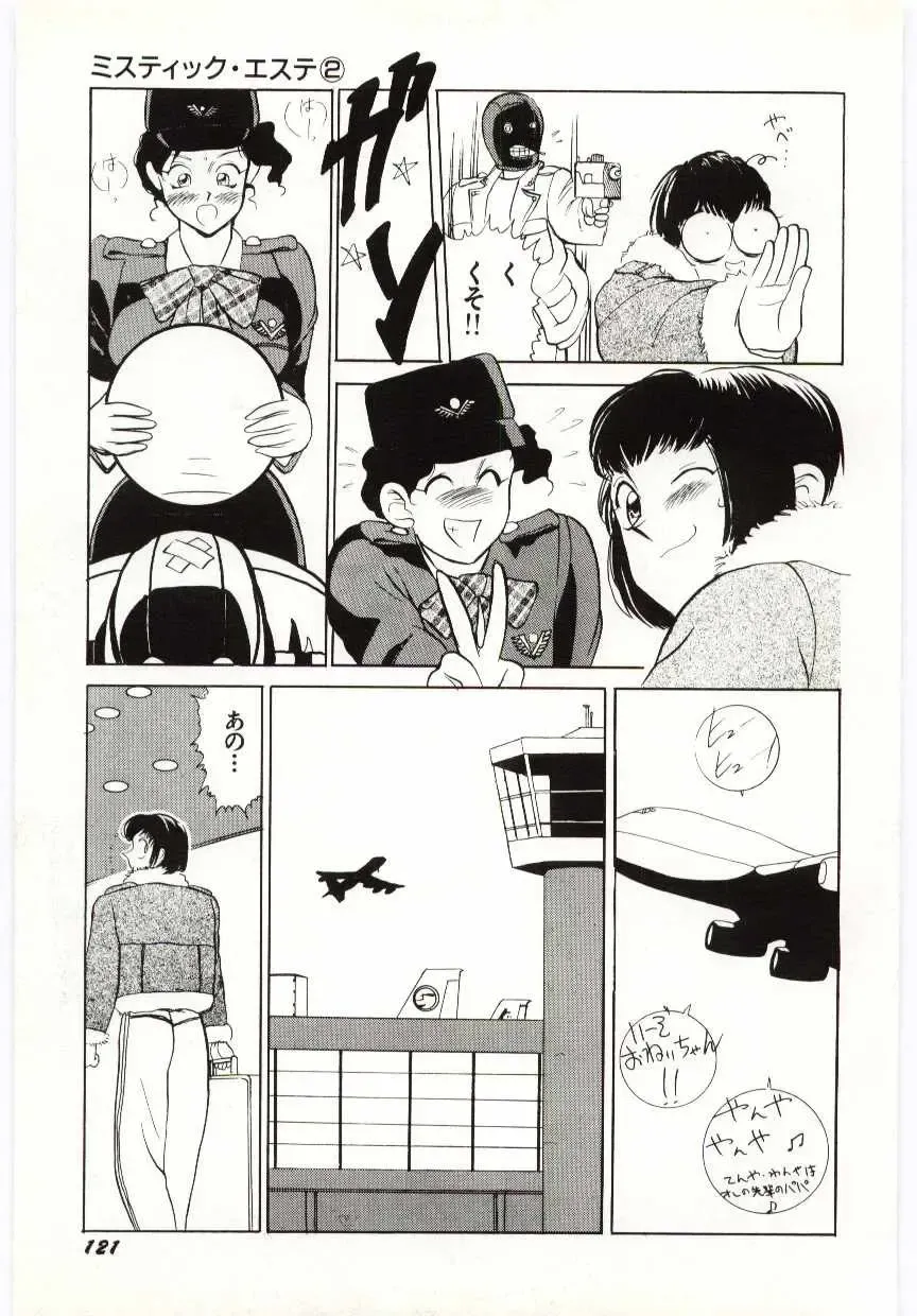 [Heaven-11] SERVICE Fhentai - Page 122