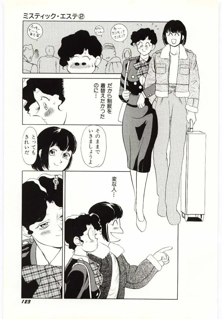 [Heaven-11] SERVICE Fhentai - Page 124