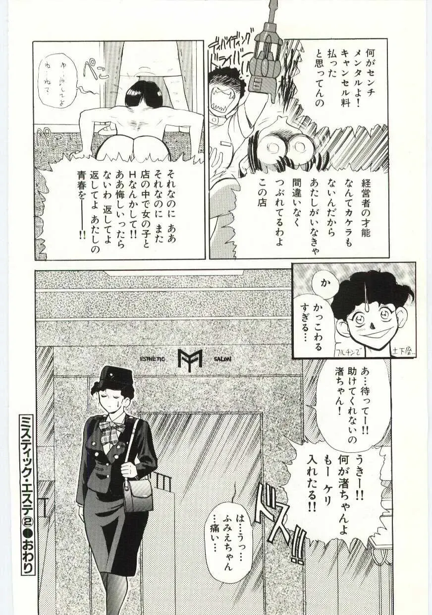 [Heaven-11] SERVICE Fhentai - Page 133