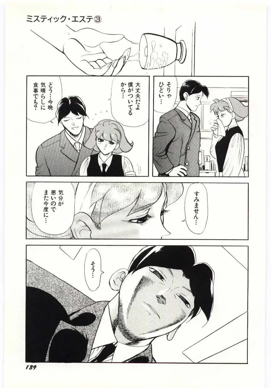 [Heaven-11] SERVICE Fhentai - Page 140