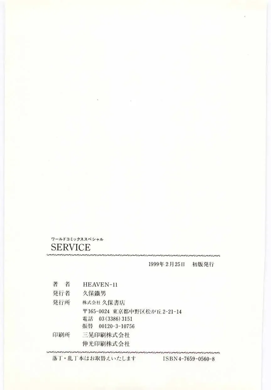 [Heaven-11] SERVICE Fhentai - Page 162