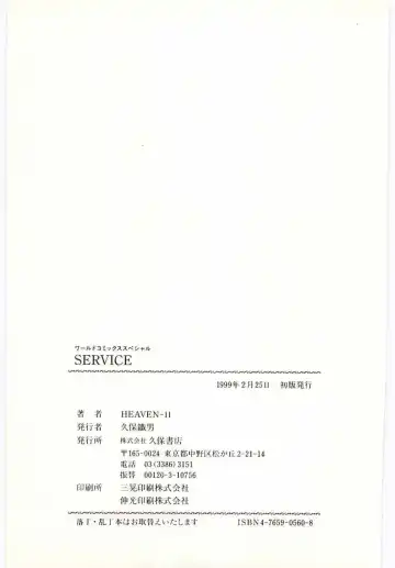 [Heaven-11] SERVICE Fhentai - Page 162