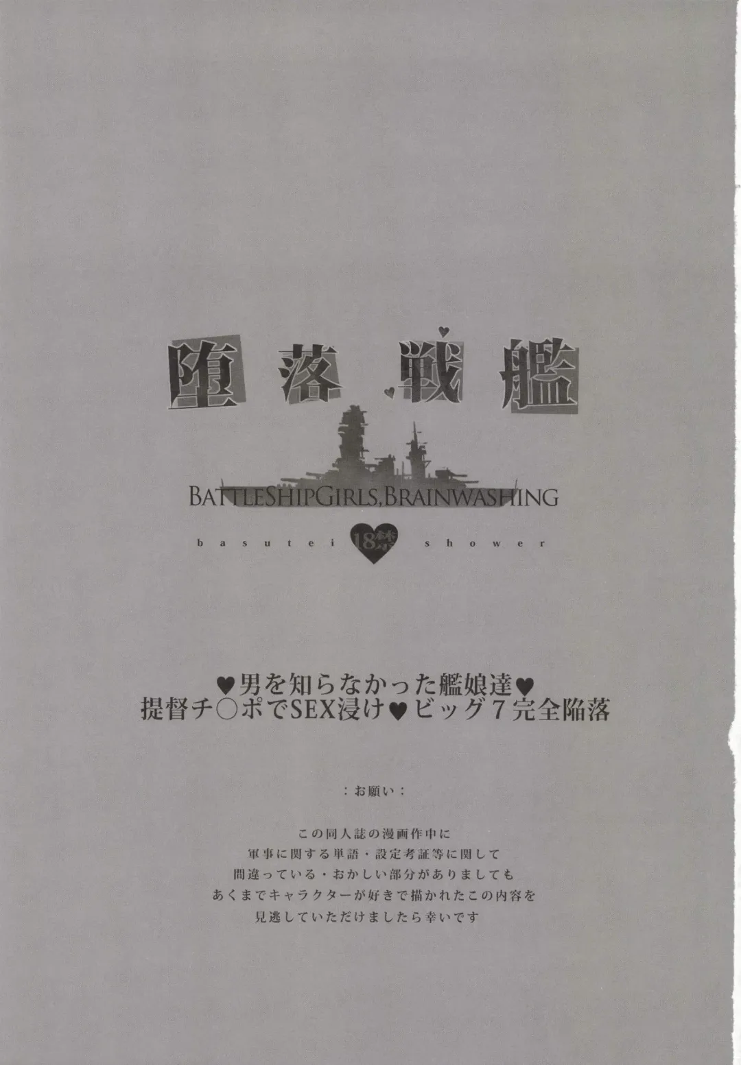 [Katsurai Yoshiaki] Daraku Senkan -Otoko o Shiranakatta KanMusu-tachi- Fhentai - Page 3