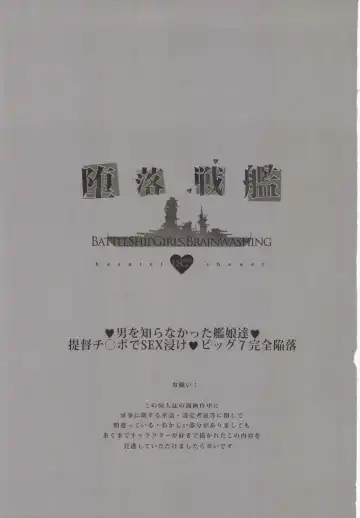 [Katsurai Yoshiaki] Daraku Senkan -Otoko o Shiranakatta KanMusu-tachi- Fhentai - Page 3