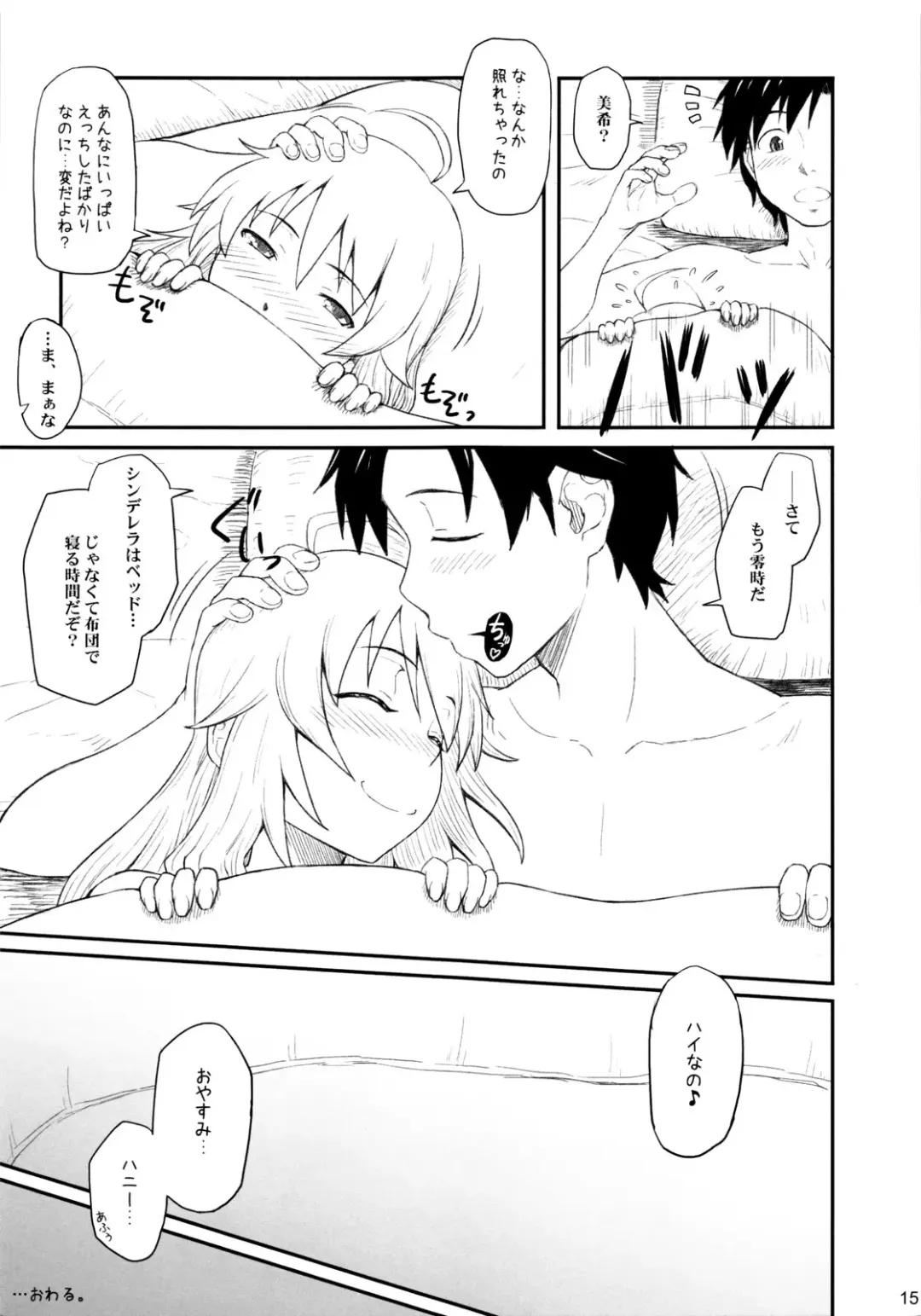 [Minazuki Tsuyuha] Miki ga Yome sugite Komaru. Fhentai - Page 14