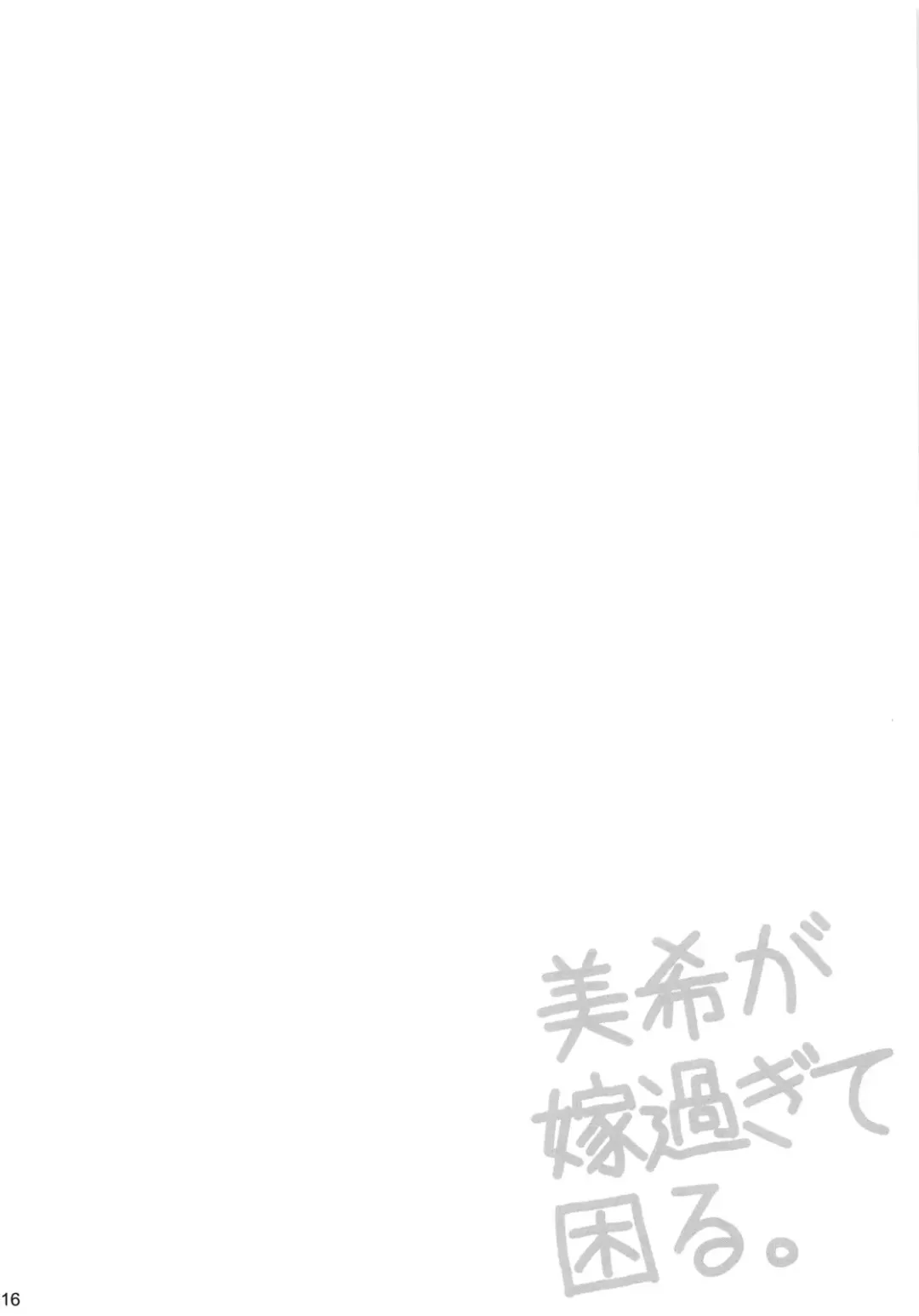 [Minazuki Tsuyuha] Miki ga Yome sugite Komaru. Fhentai - Page 15