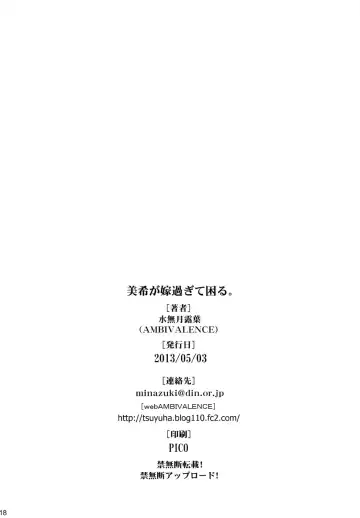 [Minazuki Tsuyuha] Miki ga Yome sugite Komaru. Fhentai - Page 17