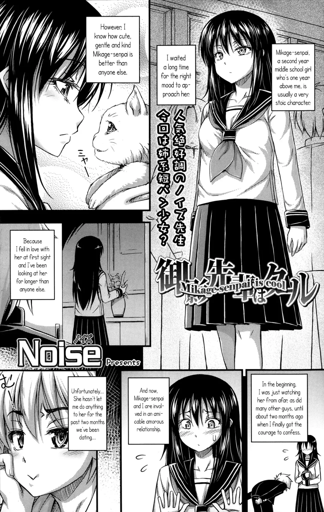 [Noise] Mikage-senpai wa Cool | Mikage-senpai is Cool Fhentai - Page 1