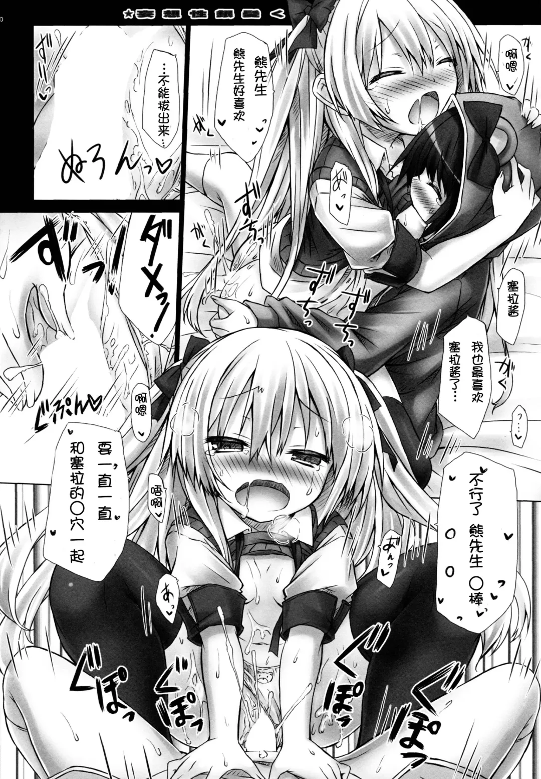 [Ryo] Mousou sei Ginpatsu Kuma Girl Fhentai - Page 20