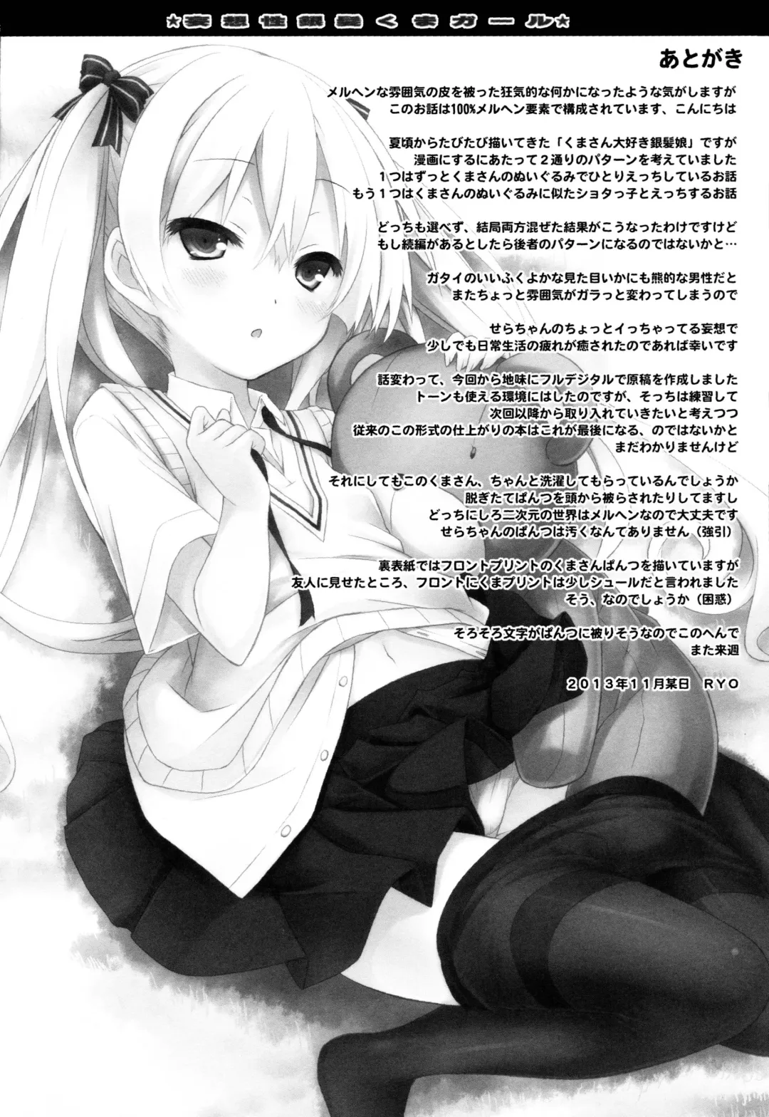 [Ryo] Mousou sei Ginpatsu Kuma Girl Fhentai - Page 24