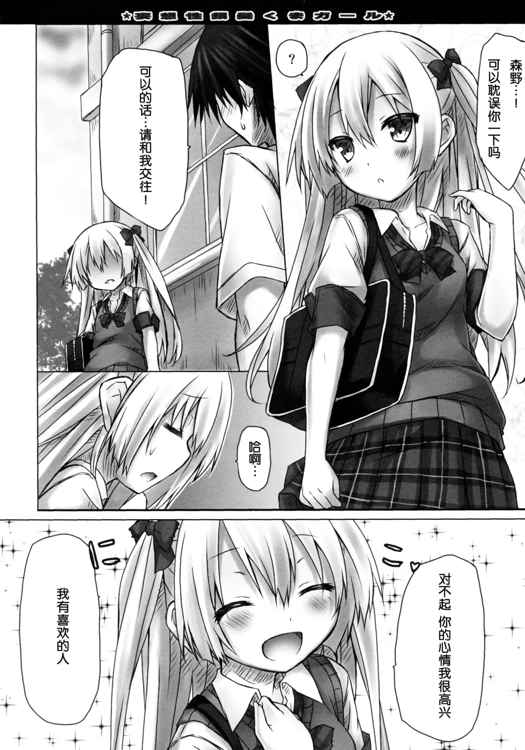 [Ryo] Mousou sei Ginpatsu Kuma Girl Fhentai - Page 4