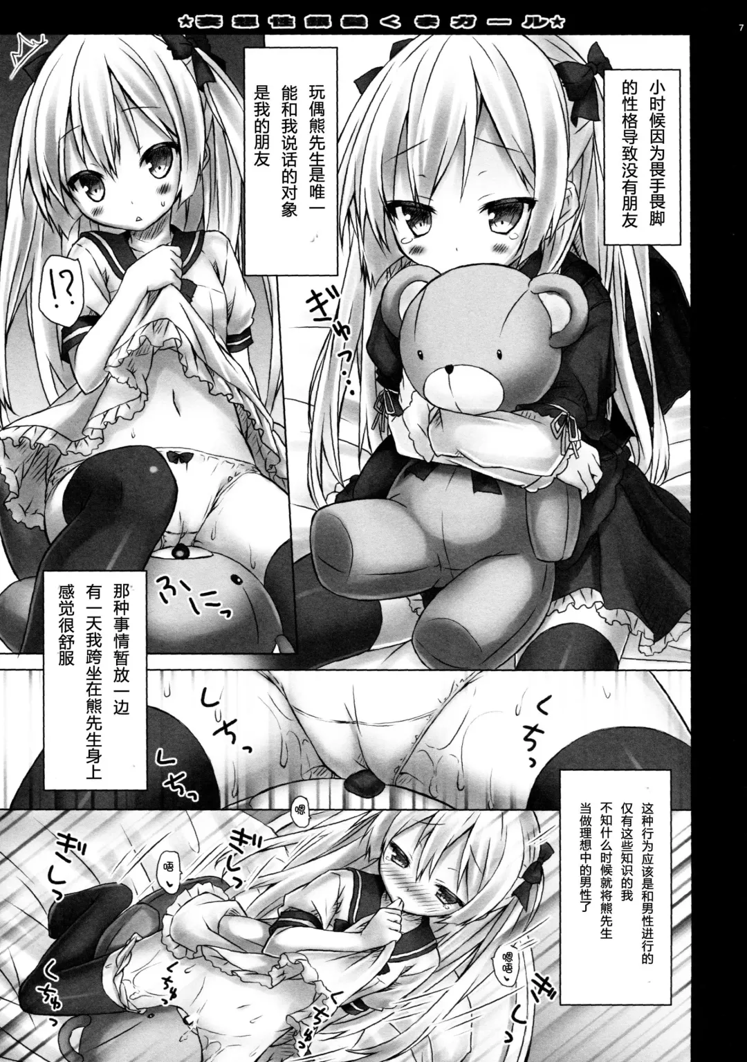 [Ryo] Mousou sei Ginpatsu Kuma Girl Fhentai - Page 7
