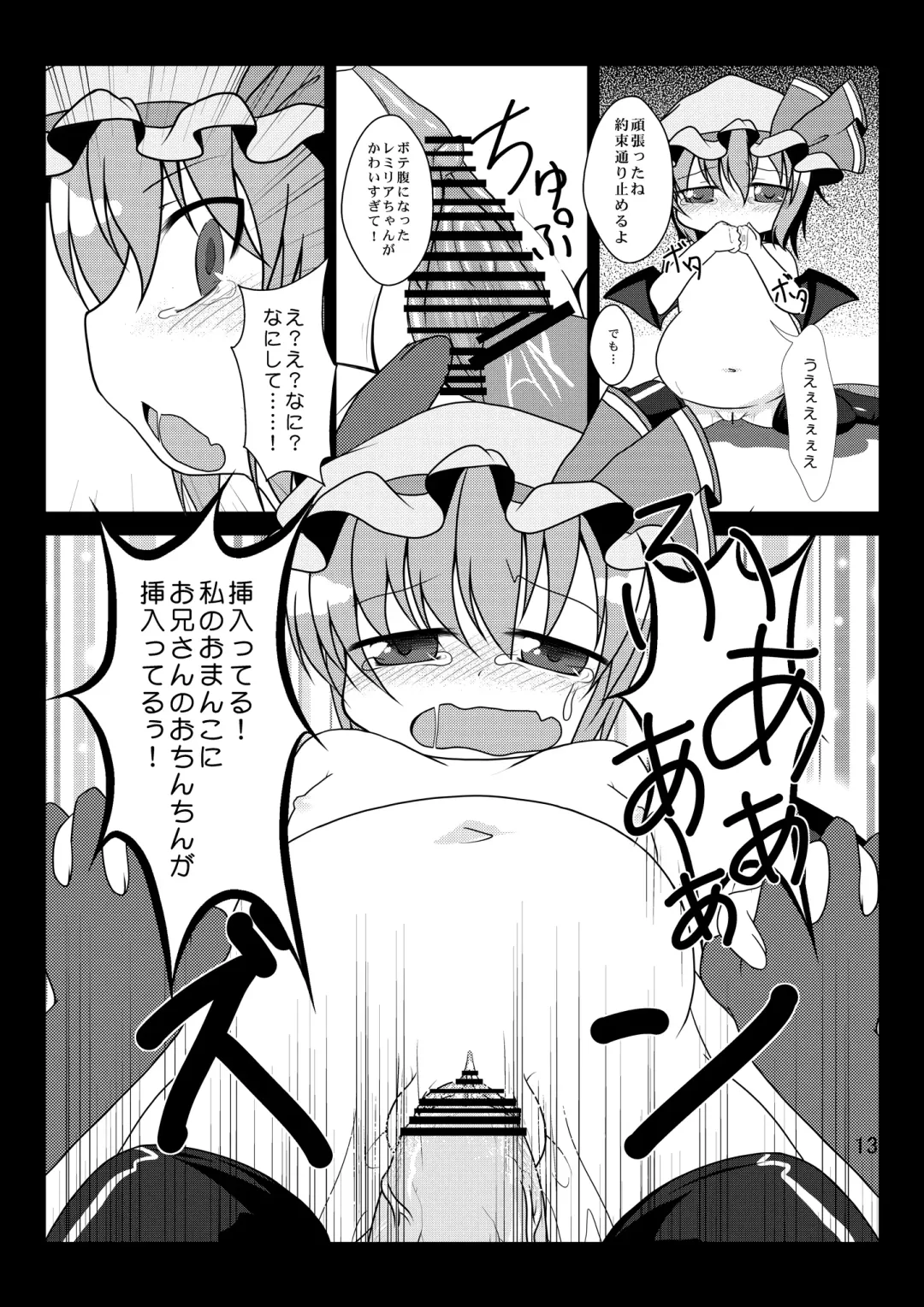 [Kamiya Karin Sakurako] Nakanaide Remilia-chan Fhentai - Page 13