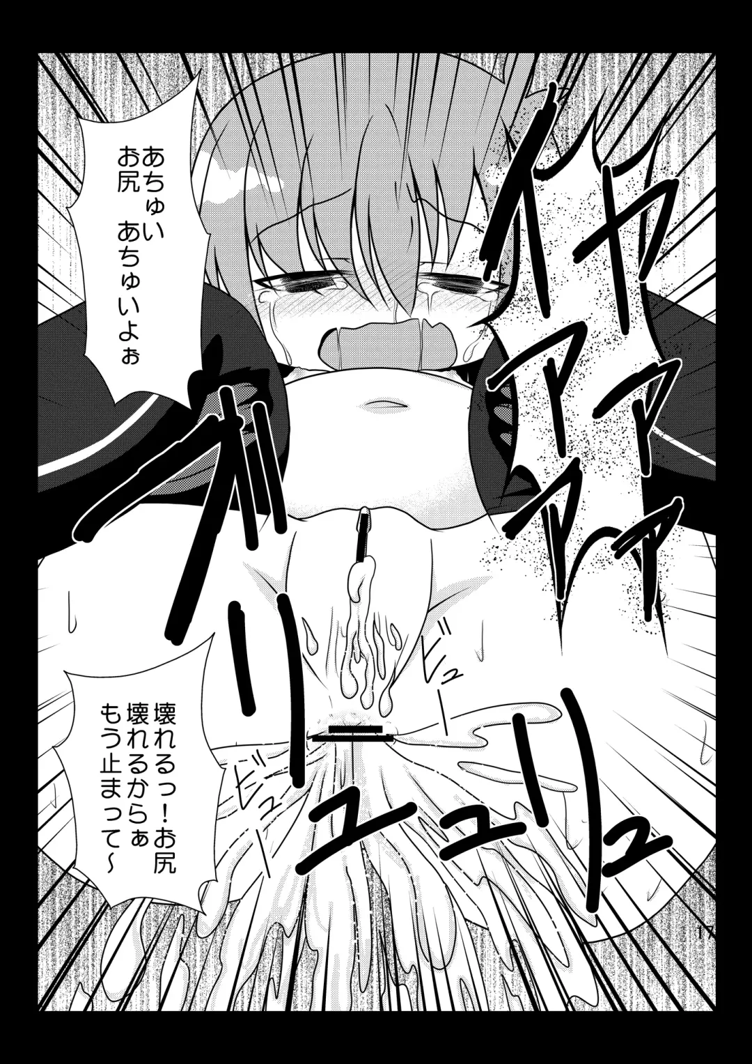 [Kamiya Karin Sakurako] Nakanaide Remilia-chan Fhentai - Page 17