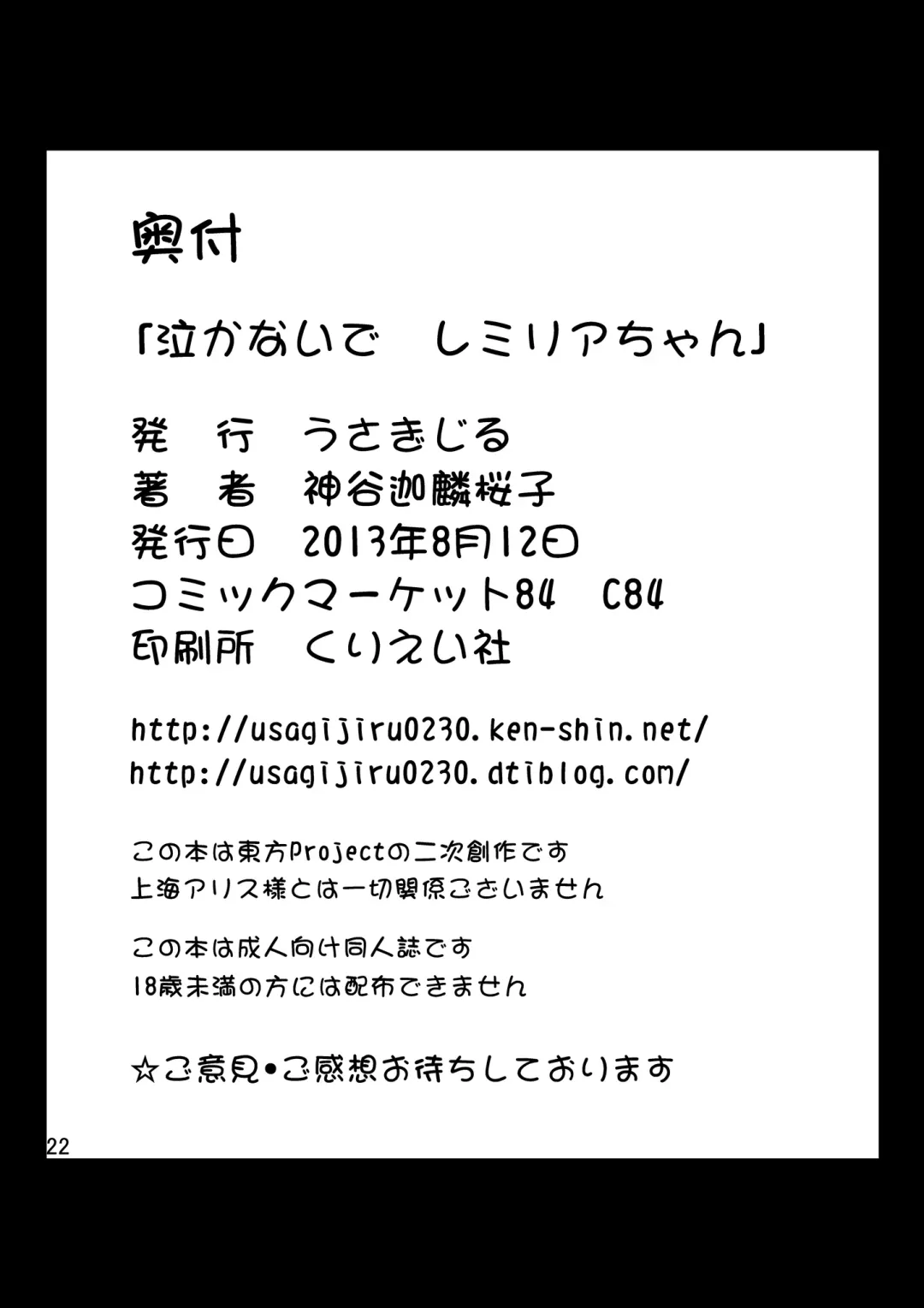 [Kamiya Karin Sakurako] Nakanaide Remilia-chan Fhentai - Page 22