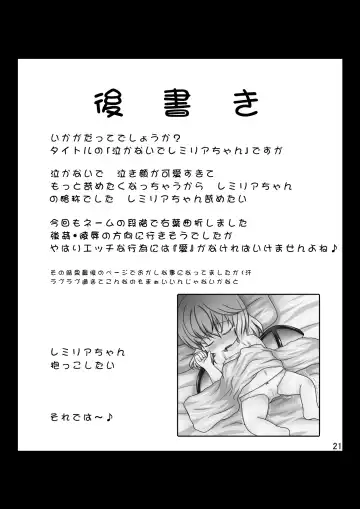 [Kamiya Karin Sakurako] Nakanaide Remilia-chan Fhentai - Page 21