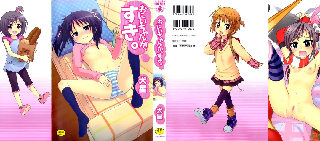 [Inuboshi] Onii-chan ga, Suki. (decensored) Fhentai - Page 1