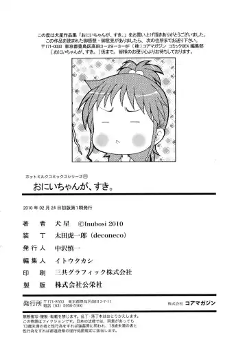 [Inuboshi] Onii-chan ga, Suki. (decensored) Fhentai - Page 207