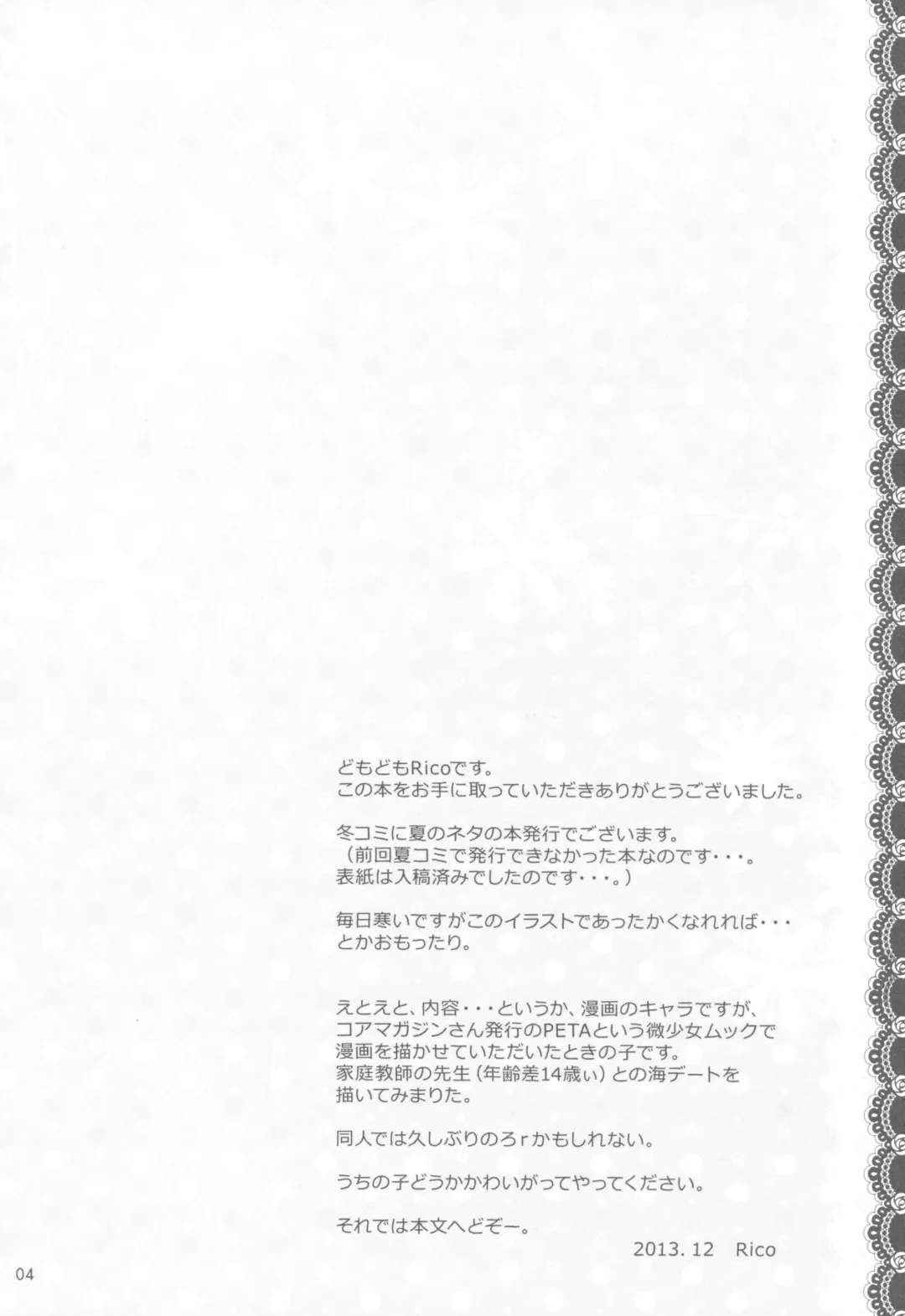 [Rico] Anata no Tonari de Fhentai - Page 3