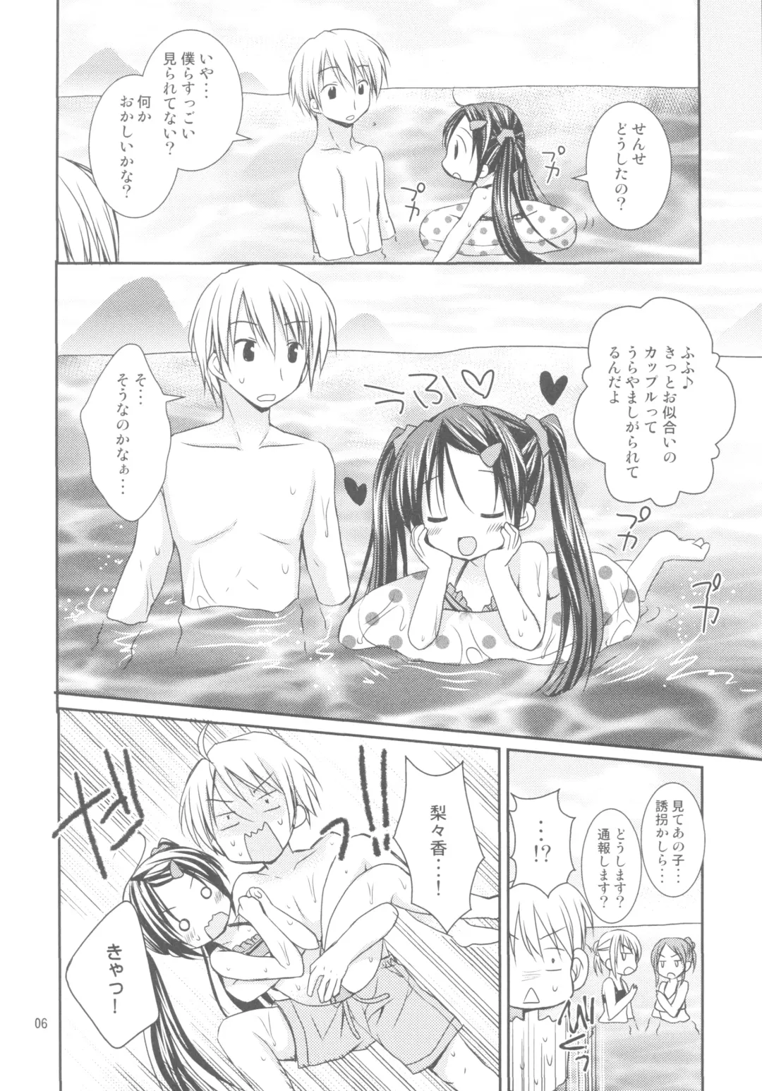 [Rico] Anata no Tonari de Fhentai - Page 5