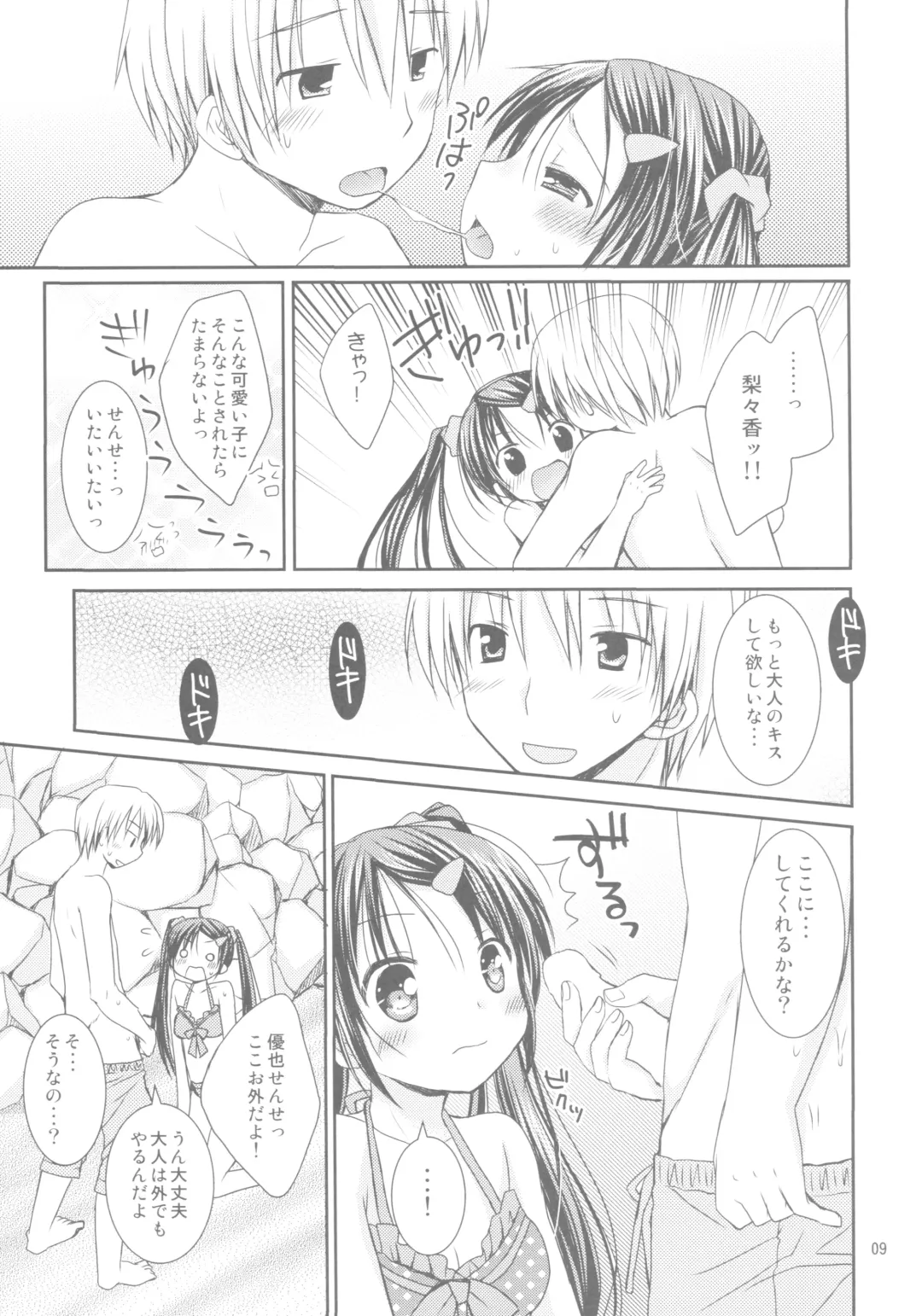 [Rico] Anata no Tonari de Fhentai - Page 8