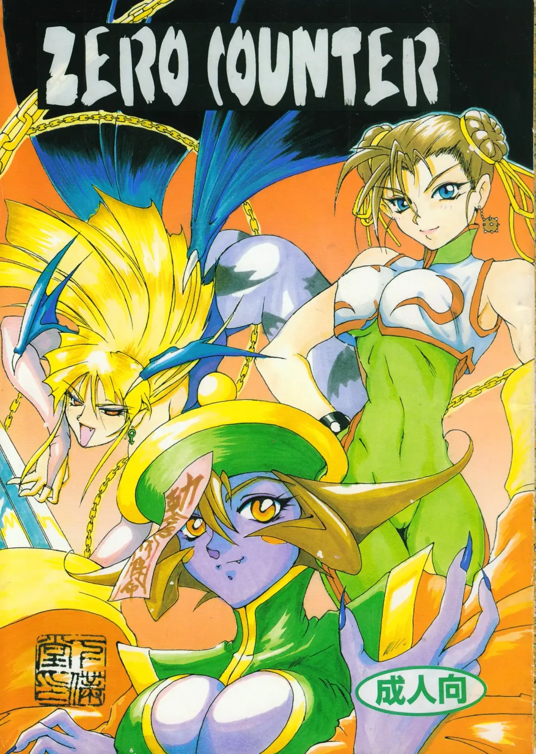 ZERO COUNTER Fhentai - Page 1