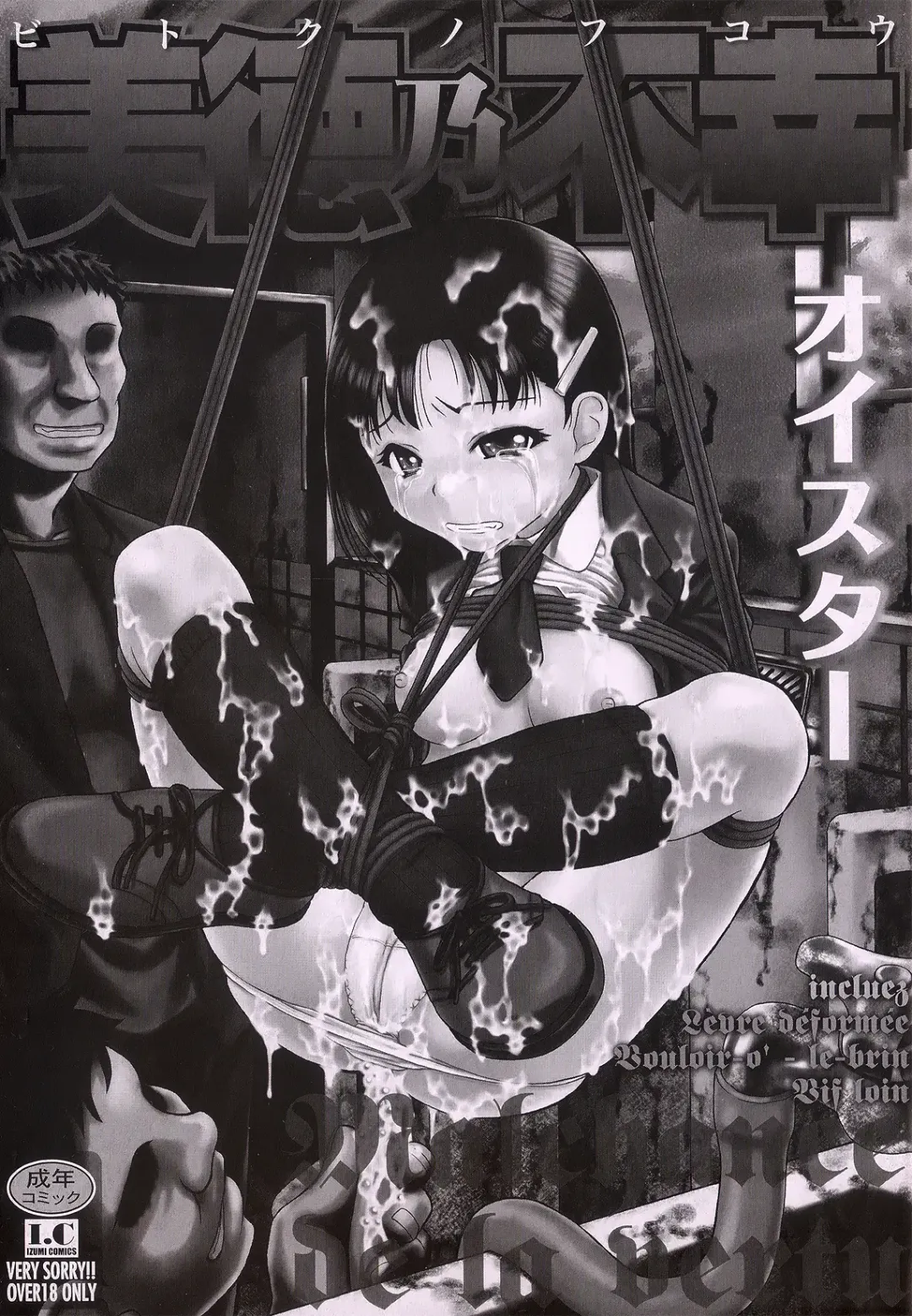 [Oyster] Bitoku no Fukou Ch. 1 (decensored) Fhentai - Page 2