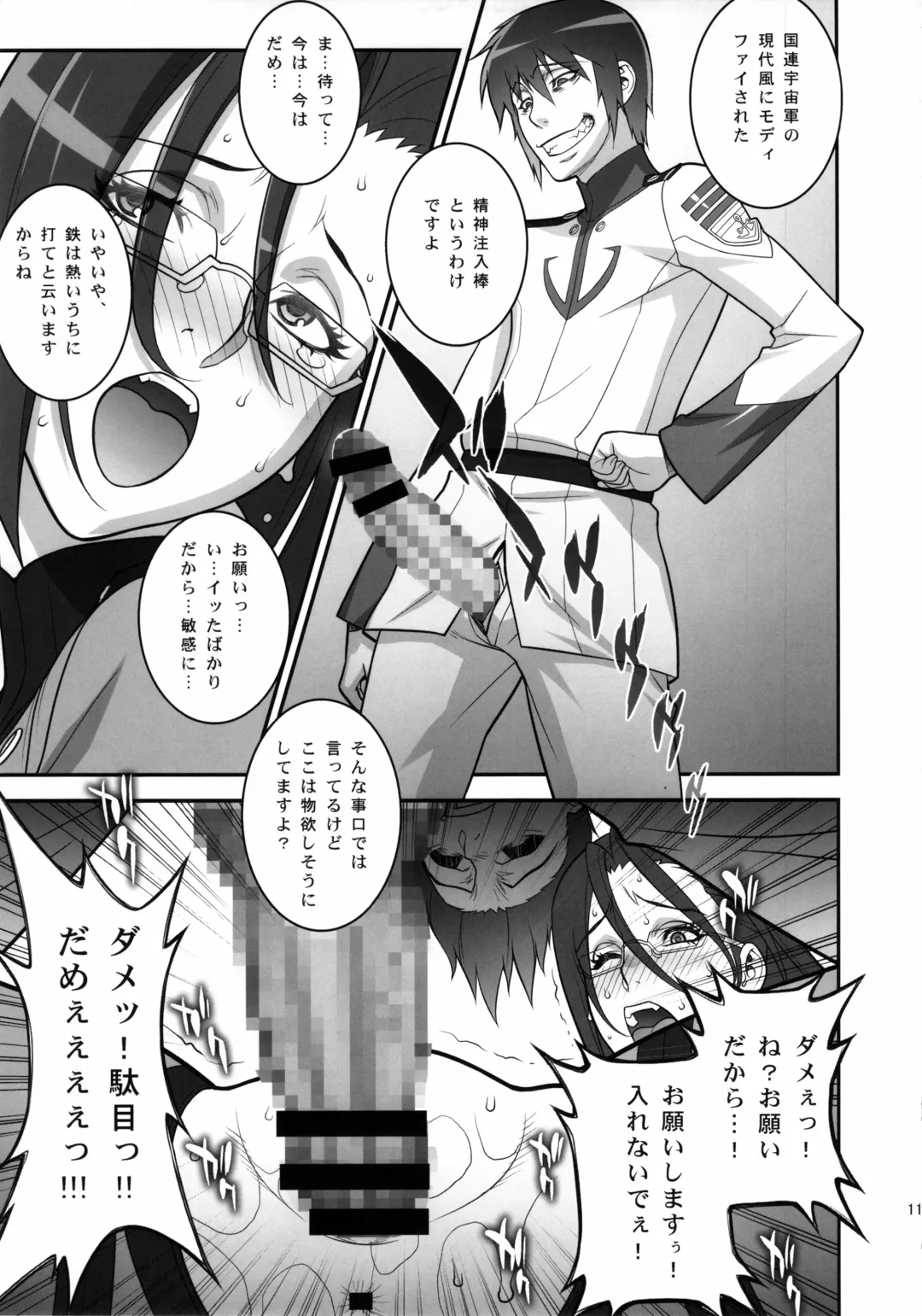 [Motchie] Ero Niku Onna Shikan Dono Fhentai - Page 10