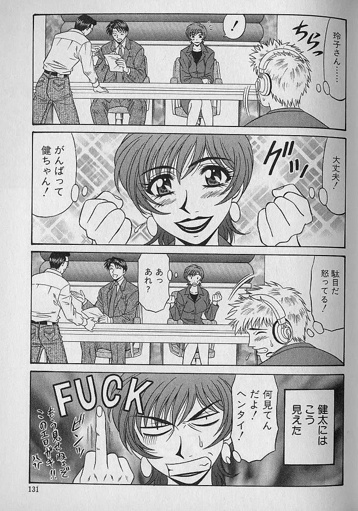 [Ozaki Akira] Caster Natsume Reiko no Yuuwaku Vol. 1 Fhentai - Page 126