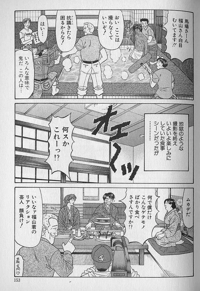 [Ozaki Akira] Caster Natsume Reiko no Yuuwaku Vol. 1 Fhentai - Page 147