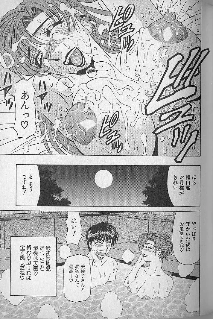 [Ozaki Akira] Caster Natsume Reiko no Yuuwaku Vol. 1 Fhentai - Page 159