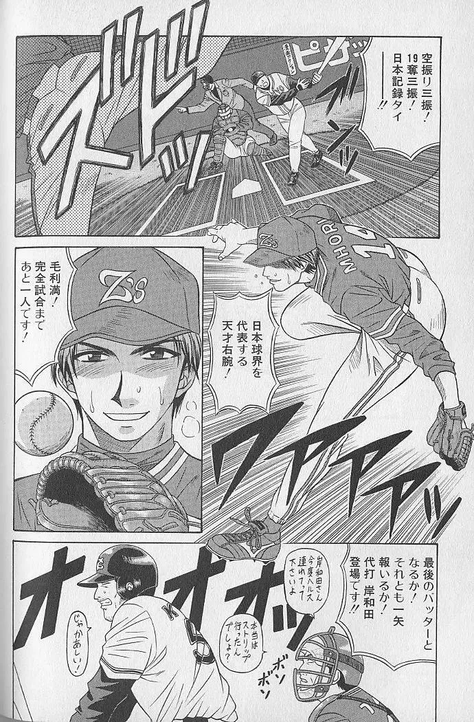 [Ozaki Akira] Caster Natsume Reiko no Yuuwaku Vol. 1 Fhentai - Page 182