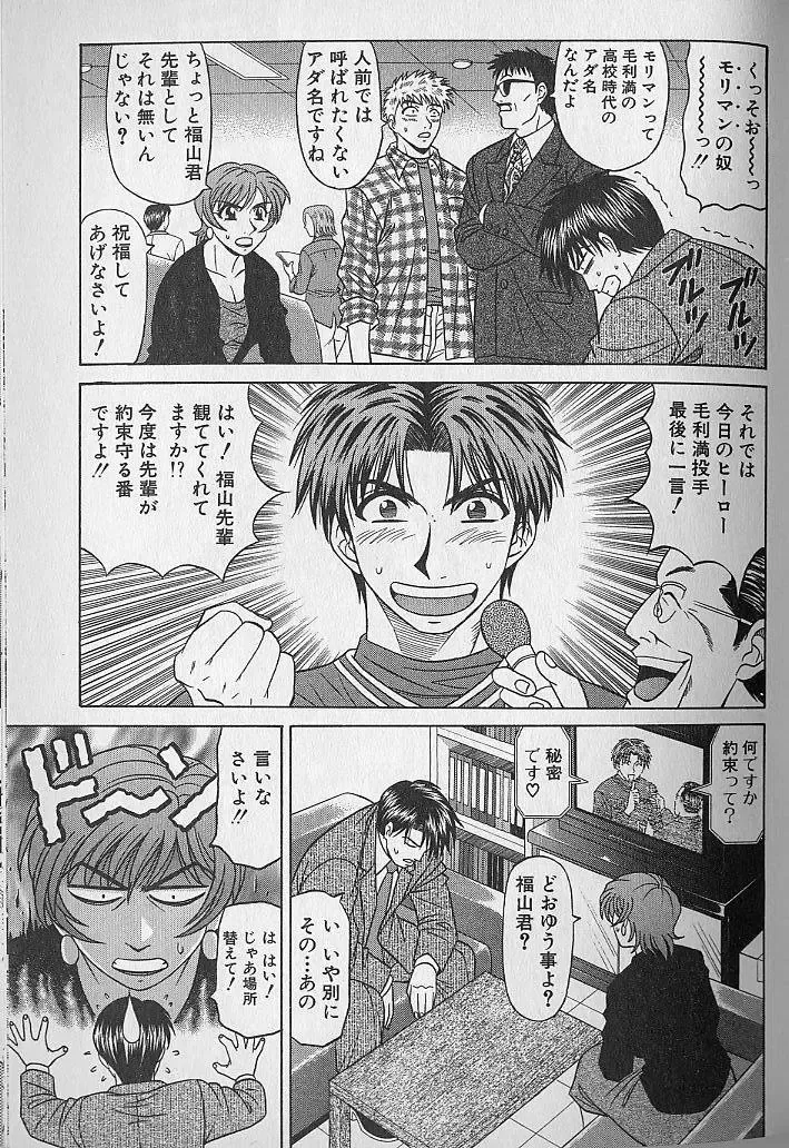 [Ozaki Akira] Caster Natsume Reiko no Yuuwaku Vol. 1 Fhentai - Page 185