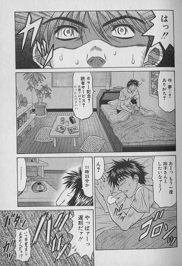 [Ozaki Akira] Caster Natsume Reiko no Yuuwaku Vol. 1 Fhentai - Page 27