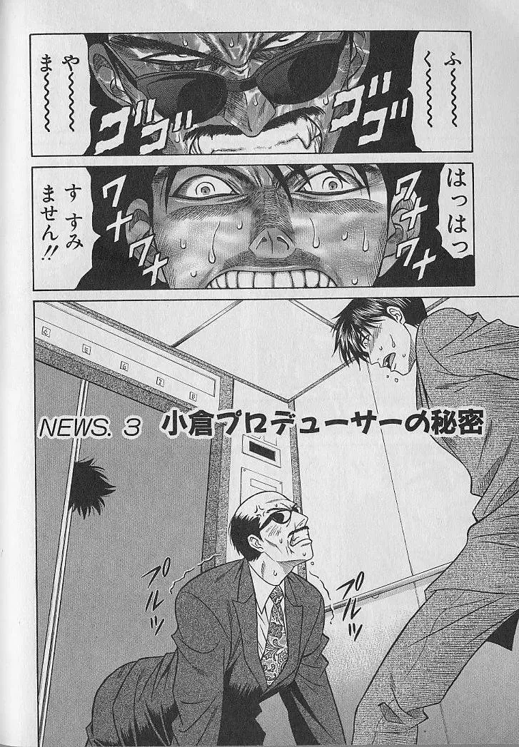 [Ozaki Akira] Caster Natsume Reiko no Yuuwaku Vol. 1 Fhentai - Page 45