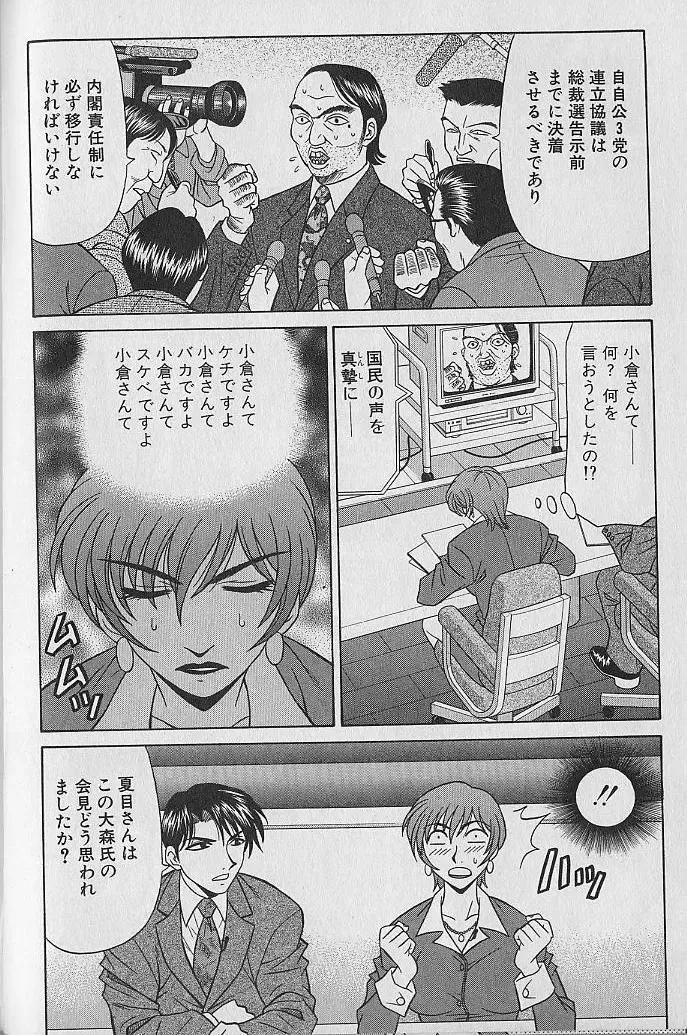 [Ozaki Akira] Caster Natsume Reiko no Yuuwaku Vol. 1 Fhentai - Page 49