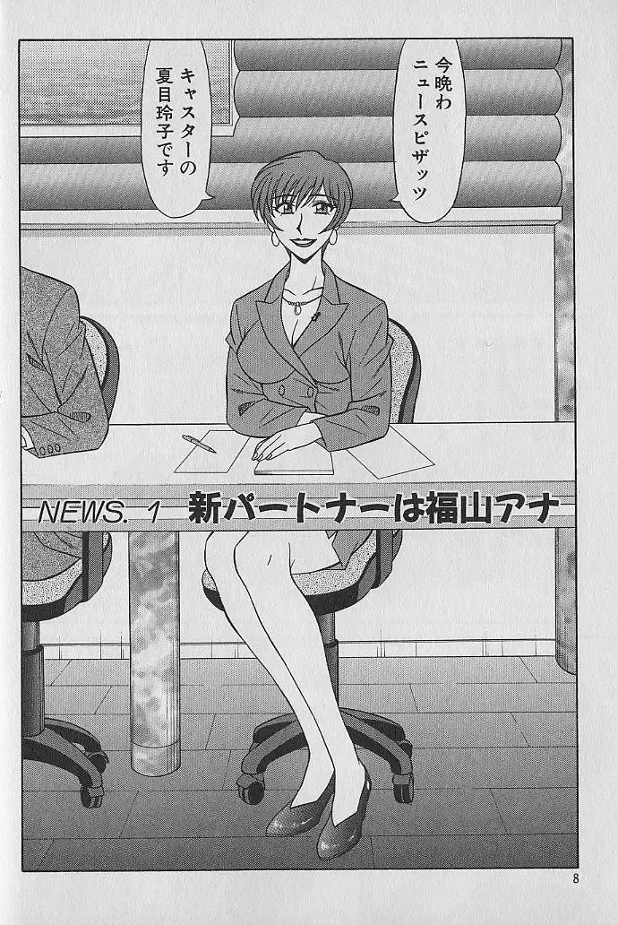 [Ozaki Akira] Caster Natsume Reiko no Yuuwaku Vol. 1 Fhentai - Page 6