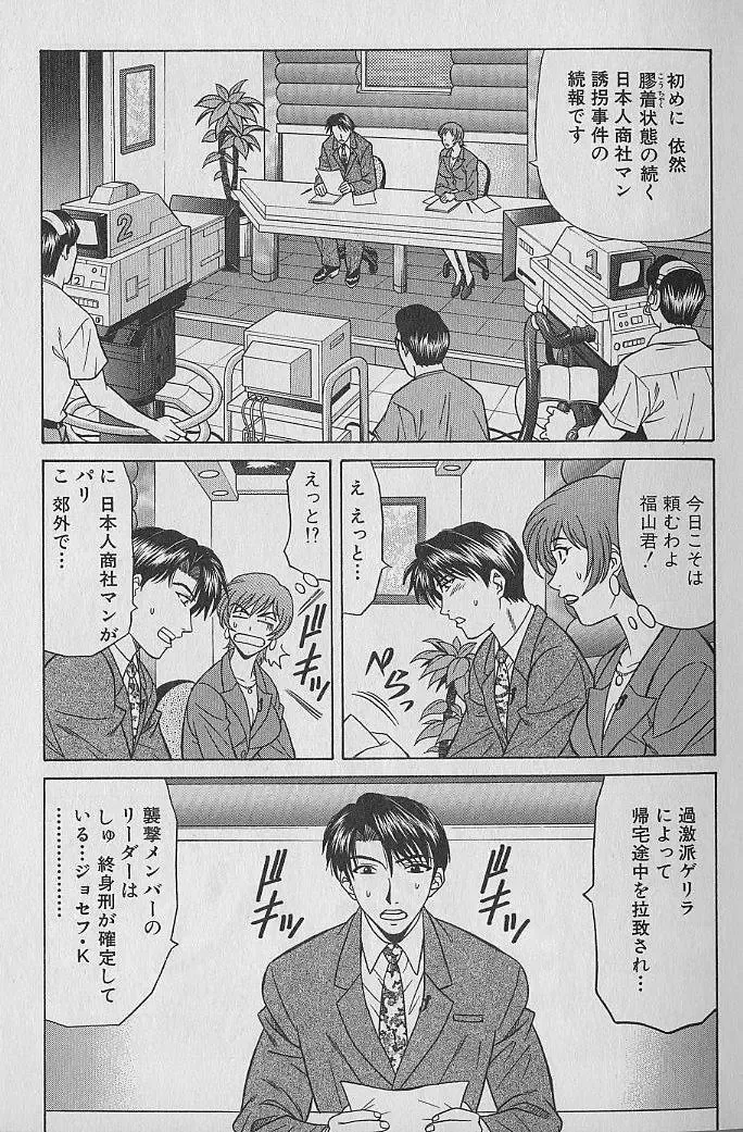 [Ozaki Akira] Caster Natsume Reiko no Yuuwaku Vol. 1 Fhentai - Page 7