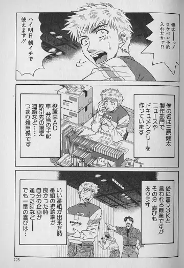 [Ozaki Akira] Caster Natsume Reiko no Yuuwaku Vol. 1 Fhentai - Page 120